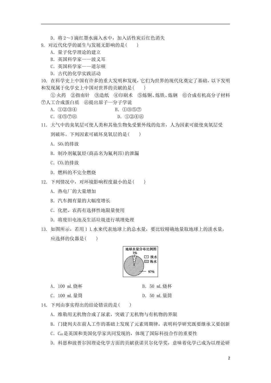 高中化学第一章认识化学科学第节走进化学科学测试题鲁科必修_第2页