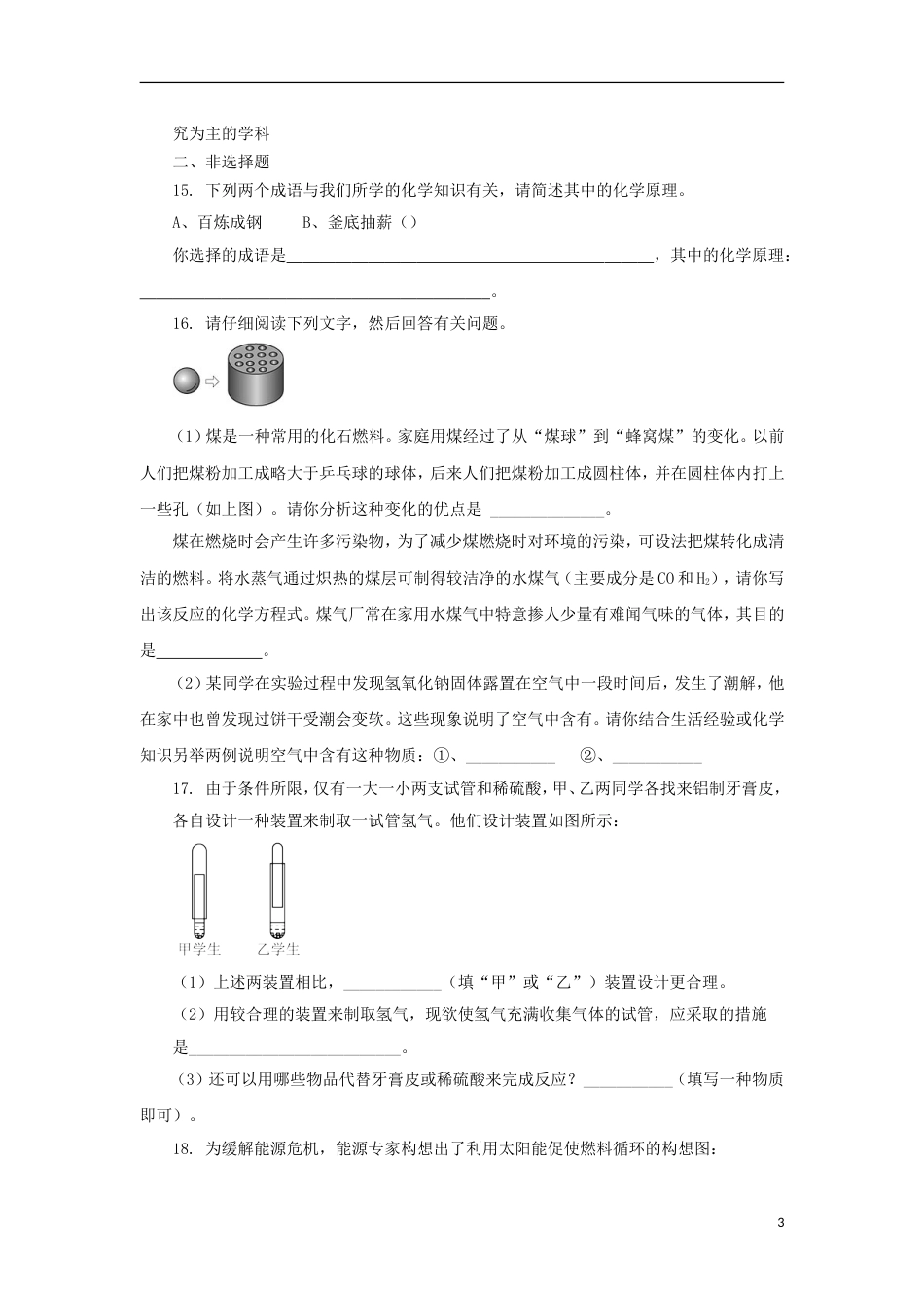 高中化学第一章认识化学科学第节走进化学科学测试题鲁科必修_第3页