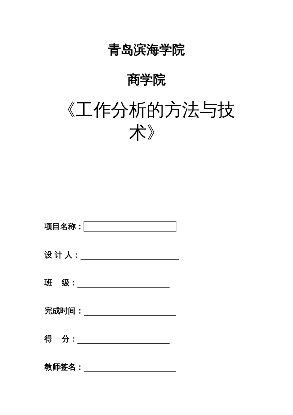 工作岗位说明书[共9页]_第1页