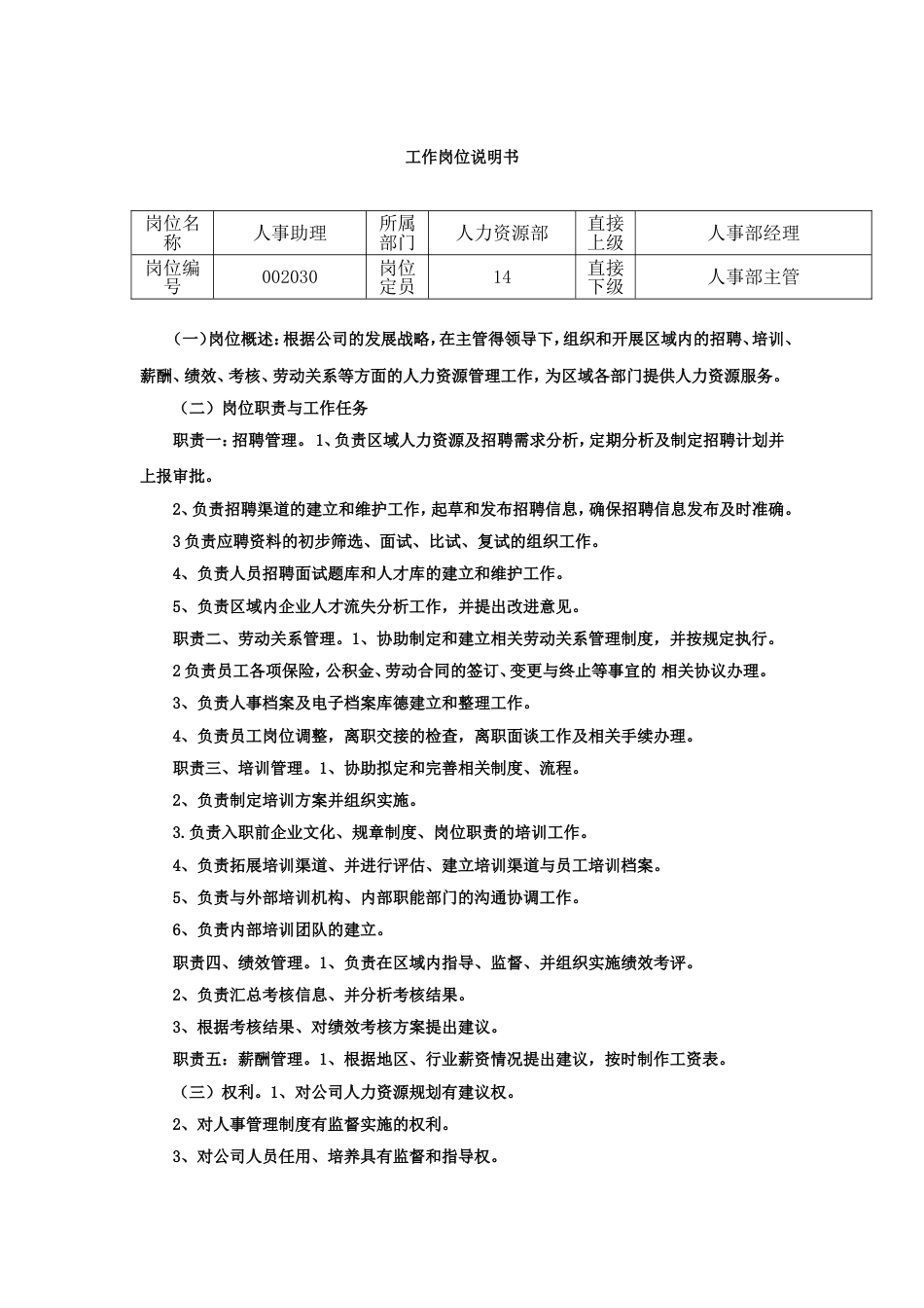 工作岗位说明书[共9页]_第3页