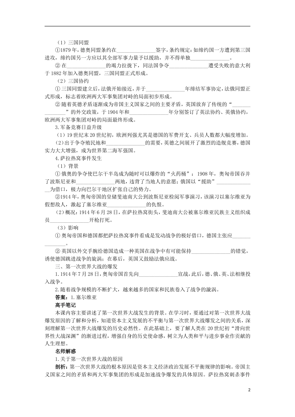 高中历史专题一第一次世界大战一滑向世界性大战的深渊知识导航学案人民版选修3_第2页