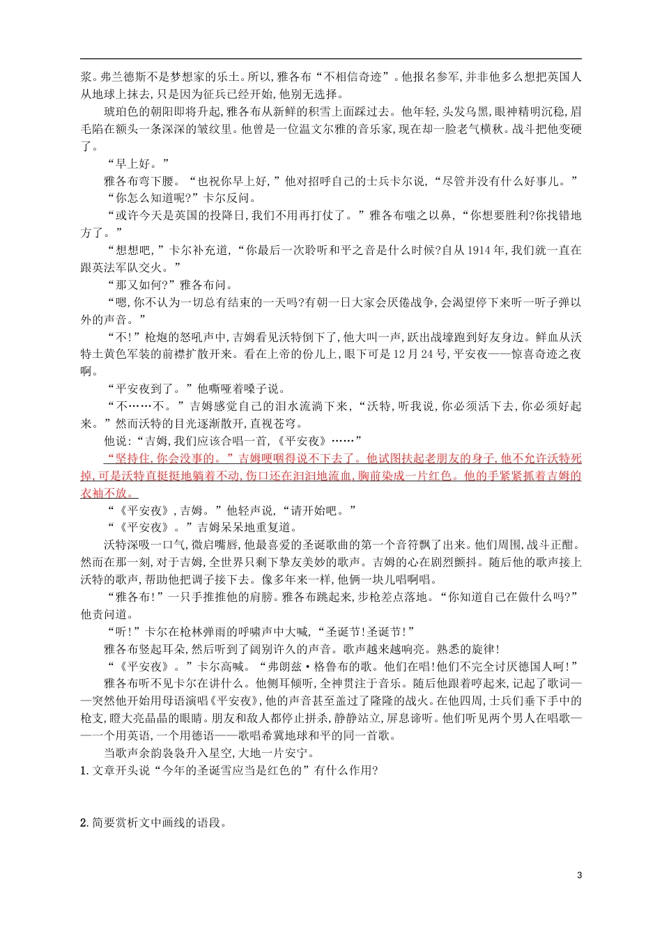 高考语文二轮复习专题能力训练九小说阅读A_第3页