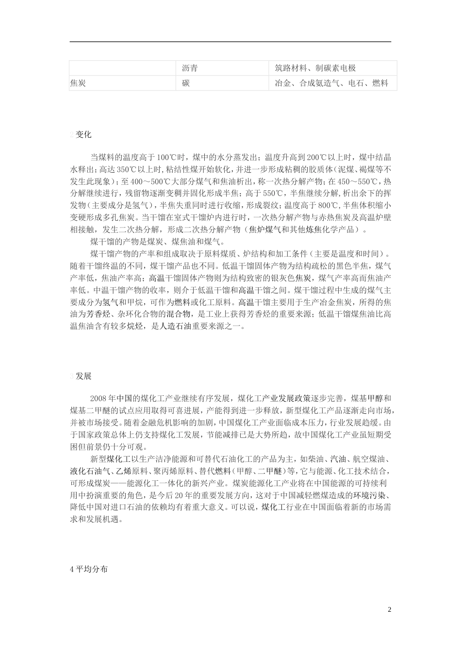高中化学第二单元化学与资源开发利用课题石油煤和天然气的综合利用煤干馏概述及发展情况素材新人教选修_第2页