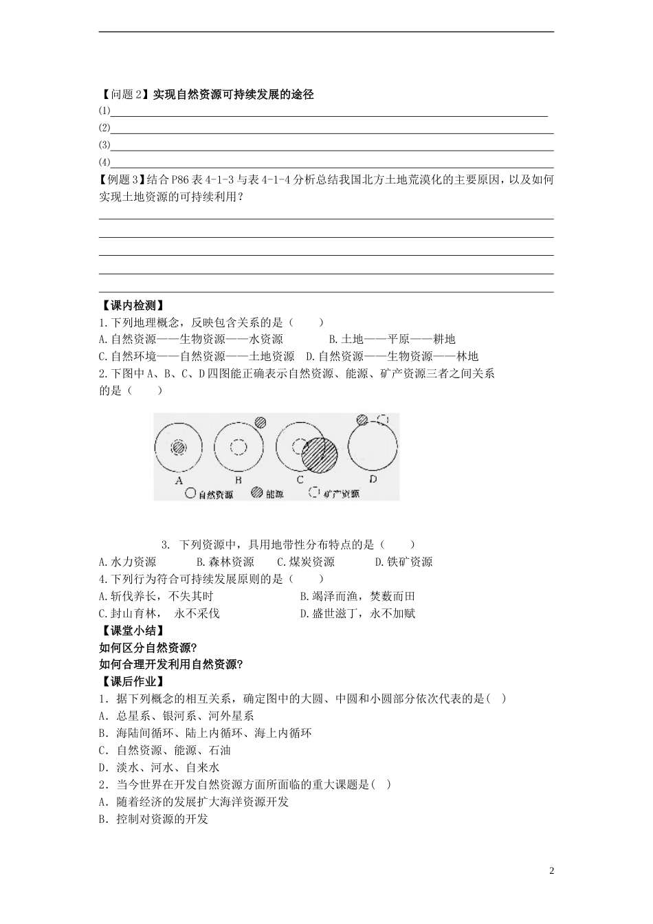 高中地理第四章自然环境对人类活动的影响4.3自然灾害对人类的危害学案3湘教版必修1_第2页