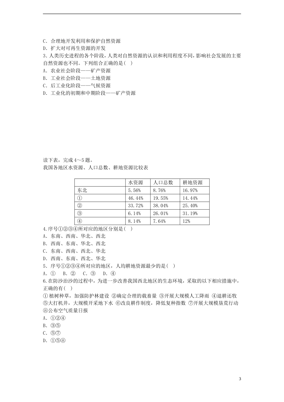 高中地理第四章自然环境对人类活动的影响4.3自然灾害对人类的危害学案3湘教版必修1_第3页