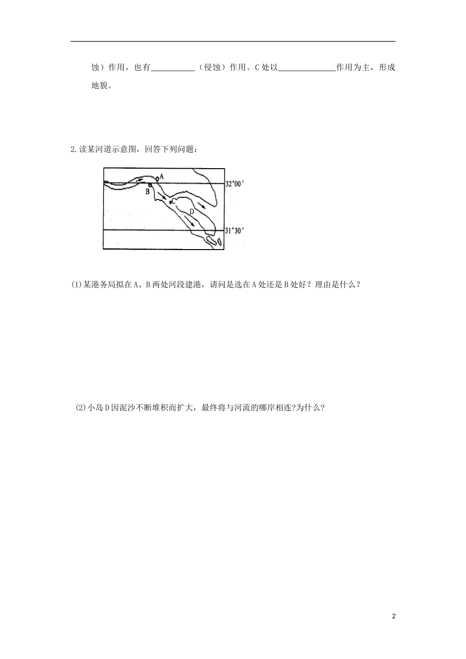 高中地理第四章地表形态的塑造第三节河流地貌的发育练习新人教必修_第2页