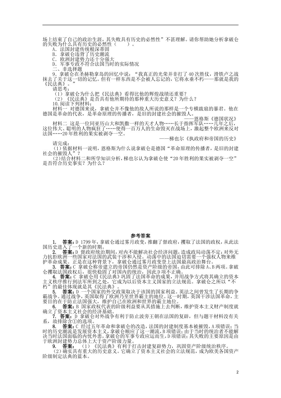 高中历史专题三民主力量与专制势力的较量四拿破仑时代的欧洲民主课后练习人民版选修2_第2页