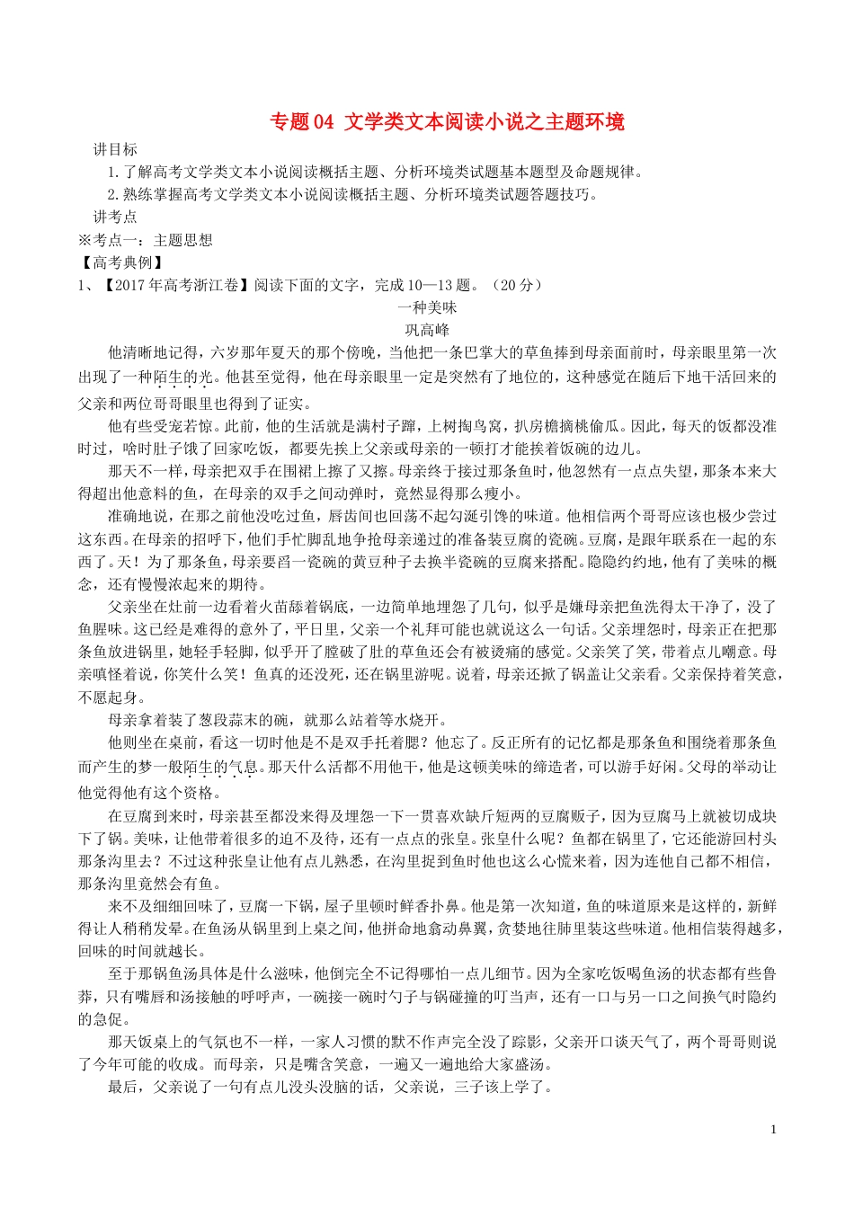 高考语文二轮复习专题文学类文本阅读小说之主题环境讲_第1页