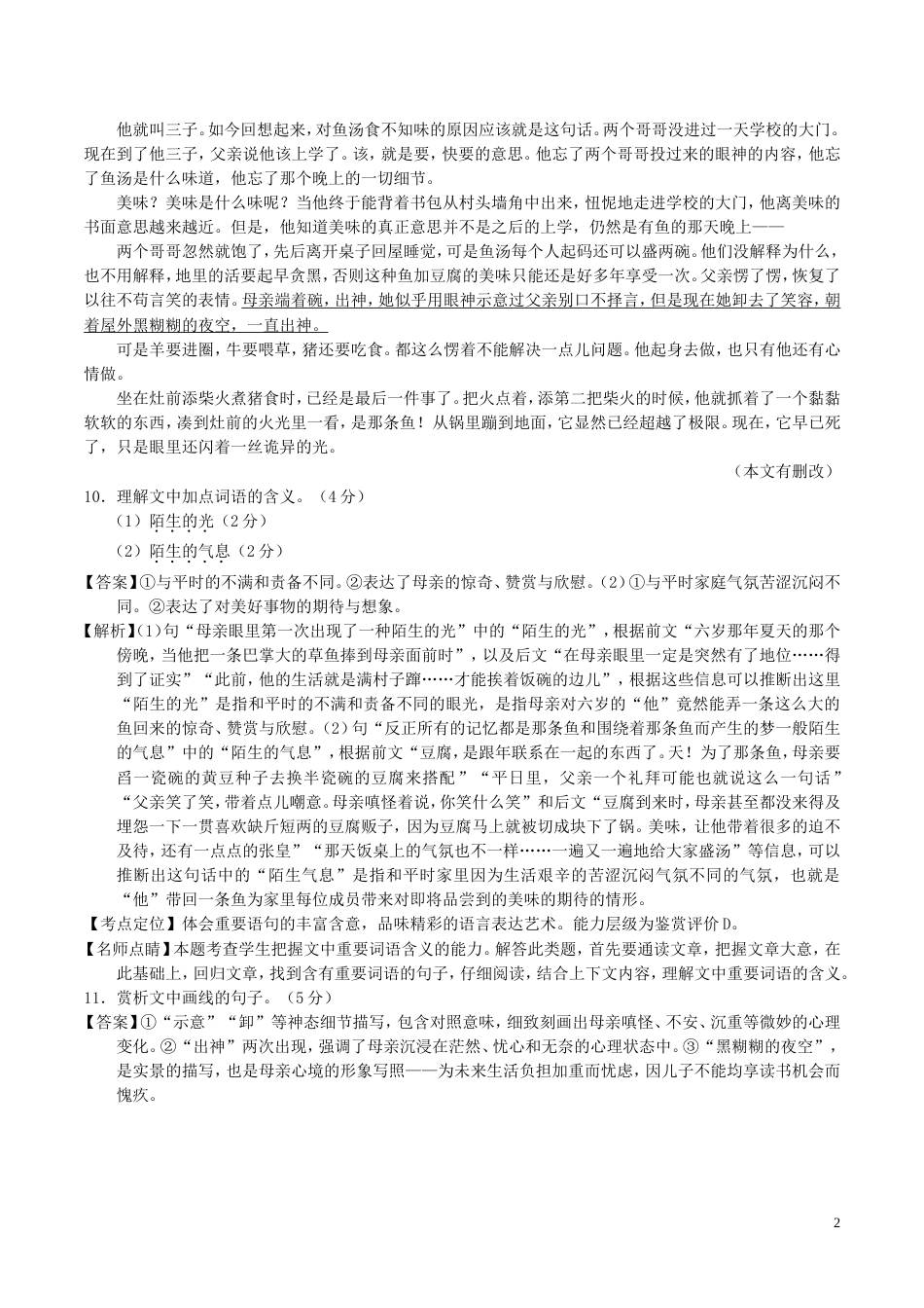 高考语文二轮复习专题文学类文本阅读小说之主题环境讲_第2页