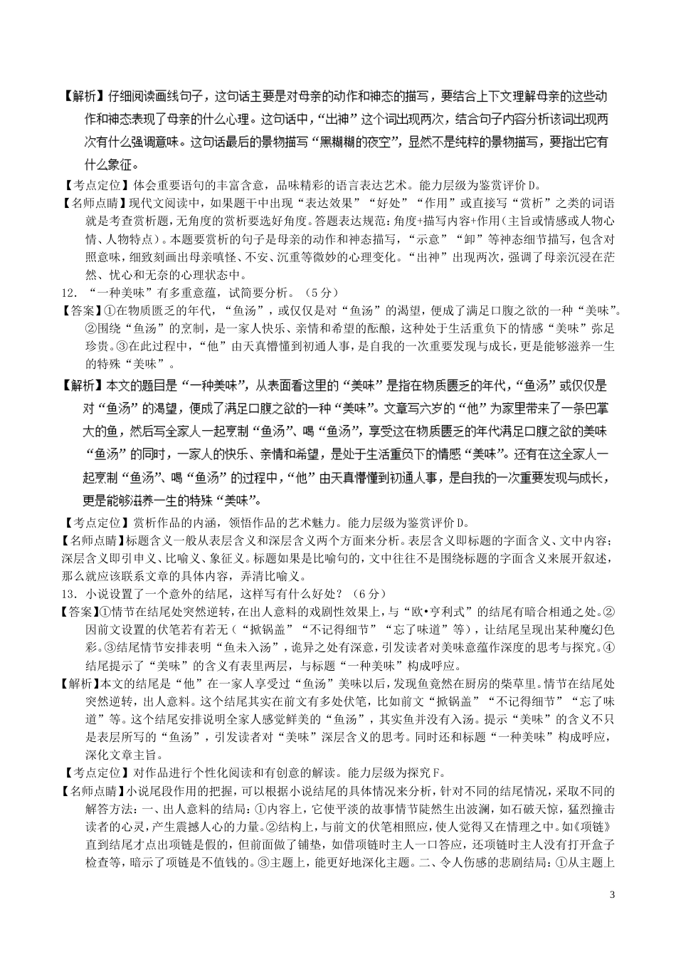 高考语文二轮复习专题文学类文本阅读小说之主题环境讲_第3页