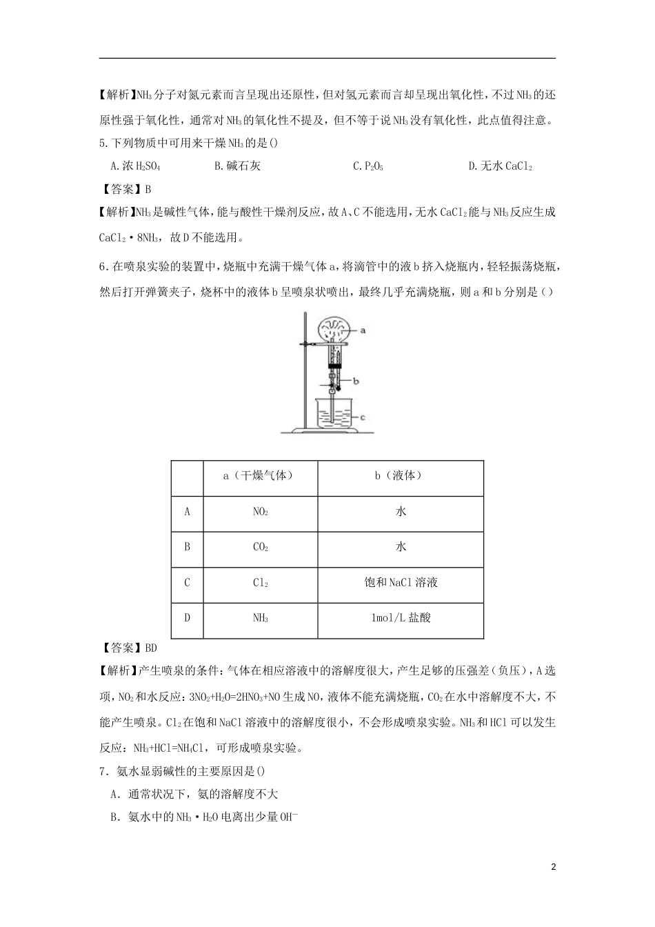 高中化学第四章非金属及其化合物44氨硝酸硫酸第1课时氨课时训练3新人教必修1_第2页