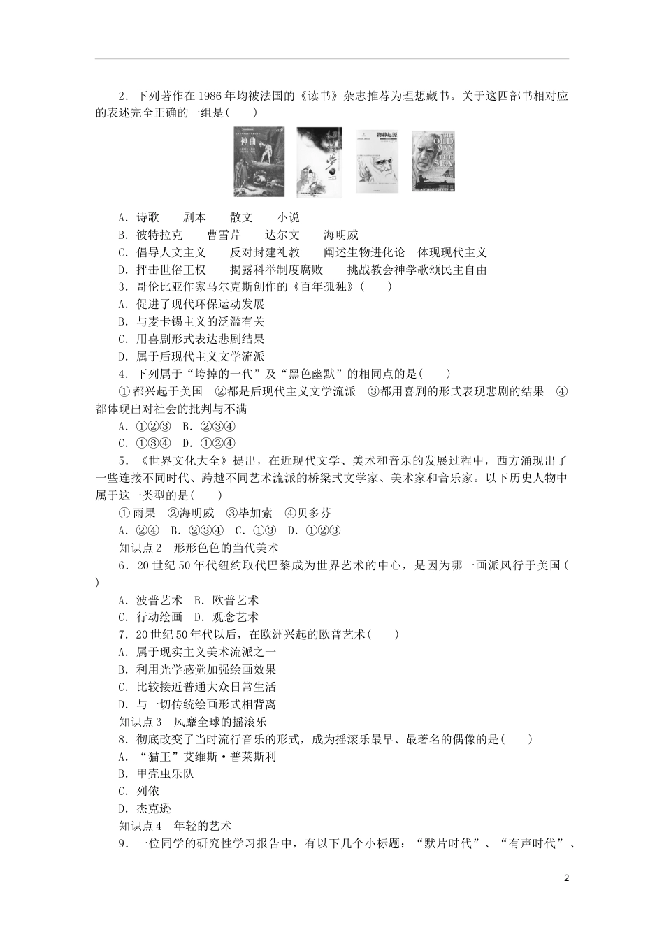 高中历史专题八19世纪以来的文学艺术四与时俱进的文学艺术课时作业人民版必修3_第2页