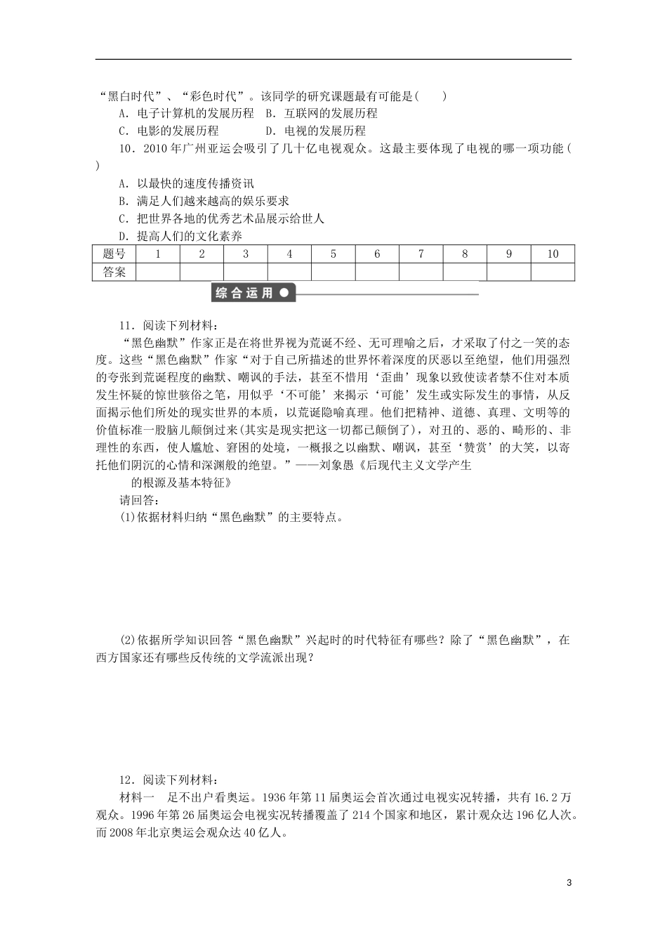 高中历史专题八19世纪以来的文学艺术四与时俱进的文学艺术课时作业人民版必修3_第3页