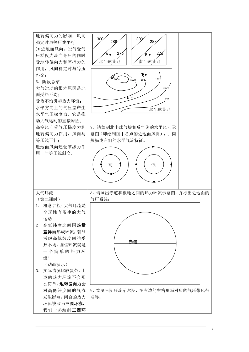 高中地理第二章自然地理环境中的物质运动和能量交换2.1大气的热状况与大气运动教案中图版必修1_第3页