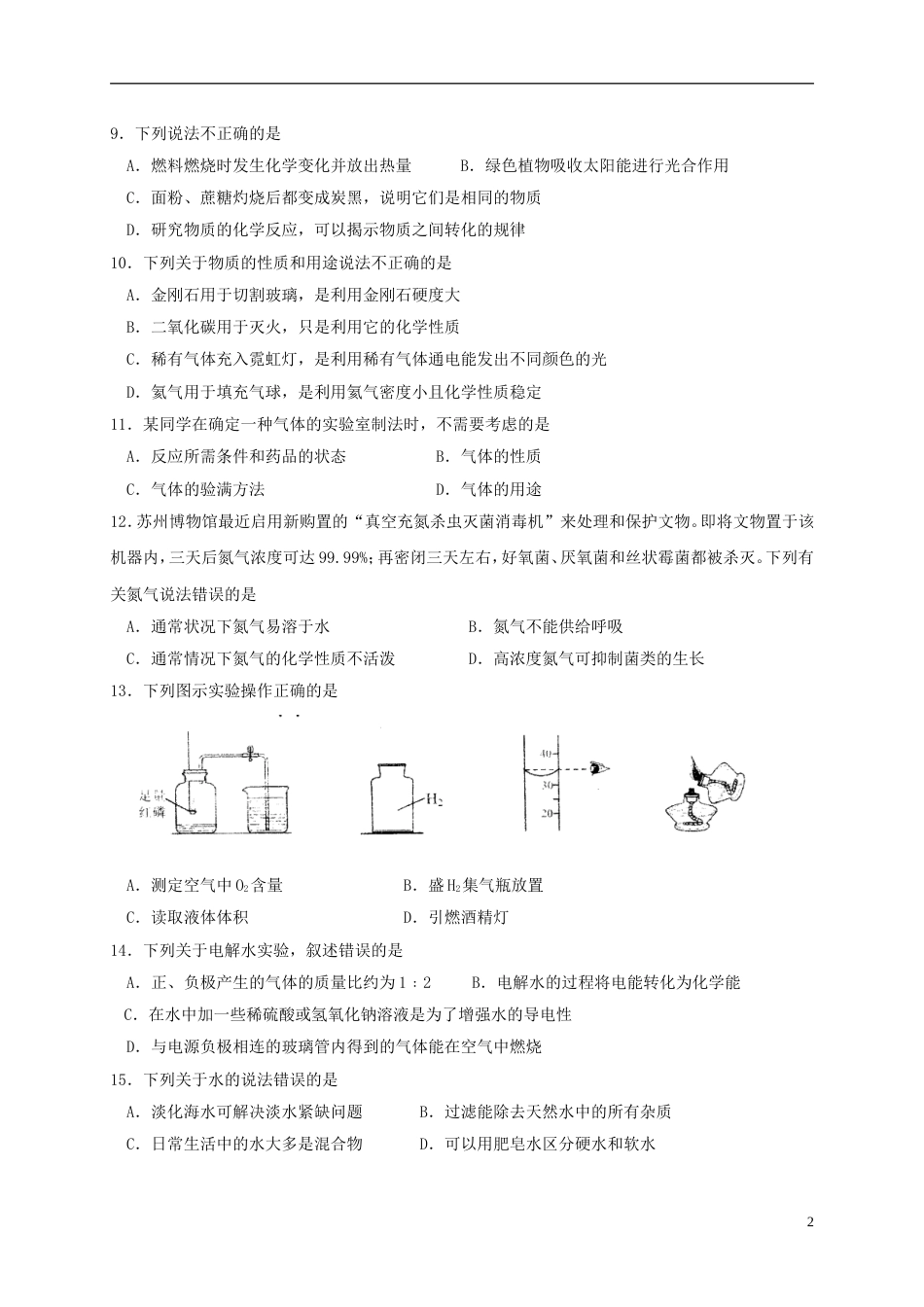 高新九年级化学上学期月自主检测试题_第2页