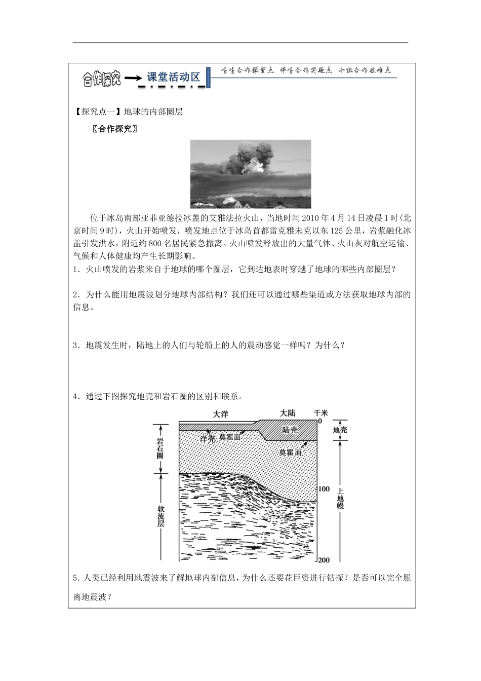 高中地理第一章宇宙中的地球地球的结构学案湘教必修_第2页
