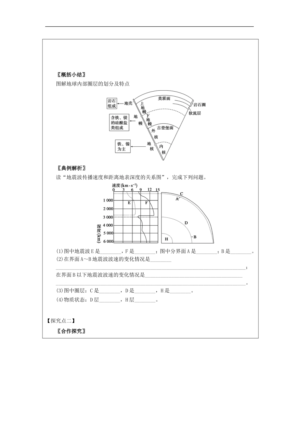 高中地理第一章宇宙中的地球地球的结构学案湘教必修_第3页