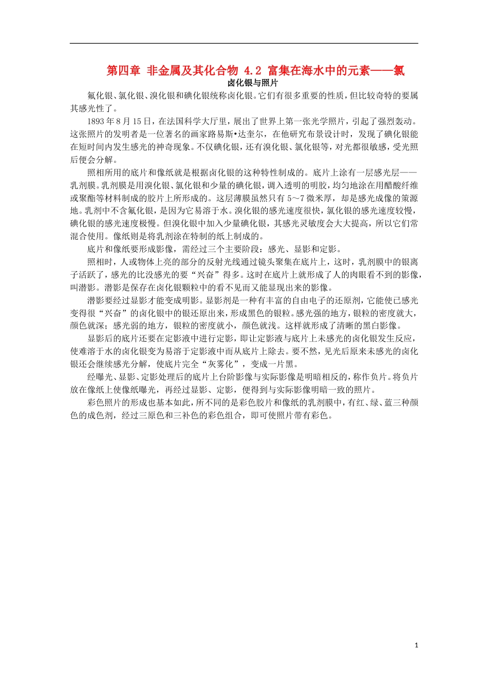 高中化学第四章非金属及其化合物4.2富集在海水中的元素——氯素材必修1_第1页