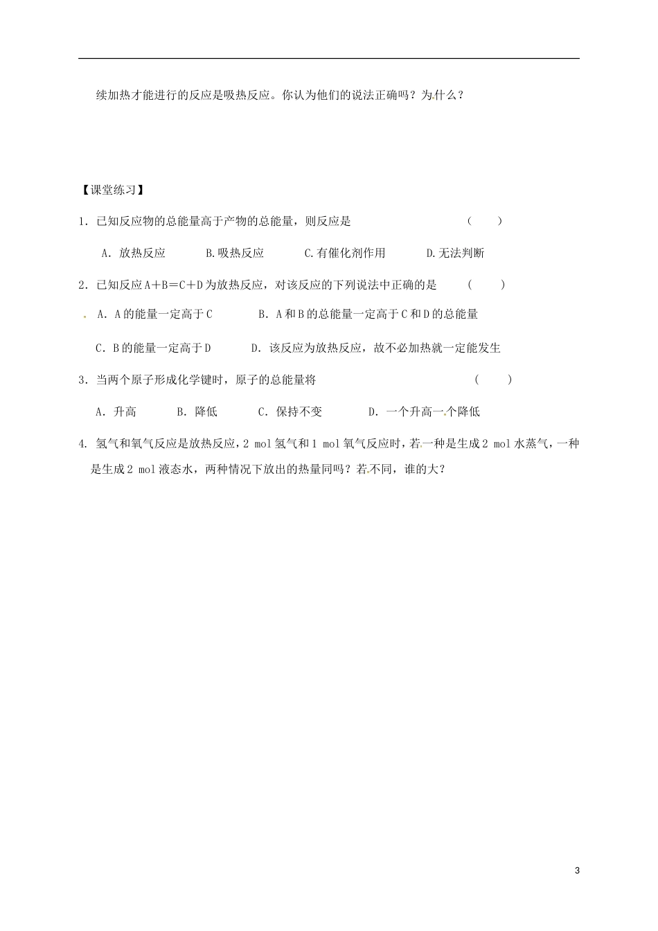 高中化学第二章化学反应与能量化学键与化学反应中能量变化的关系第一课时学案新人教必修_第3页