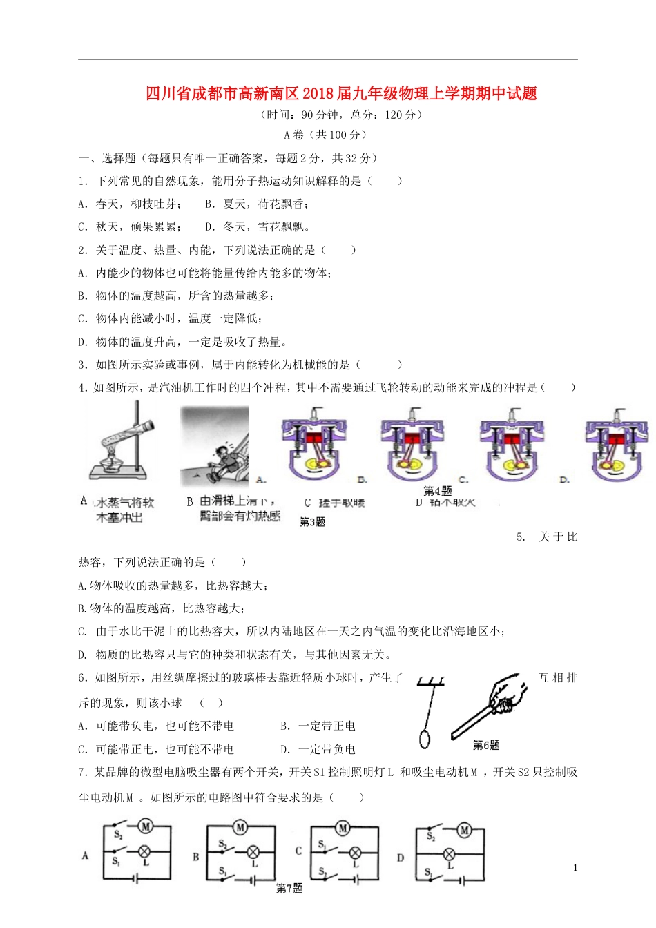 高新南九年级物理上学期期中试题_第1页