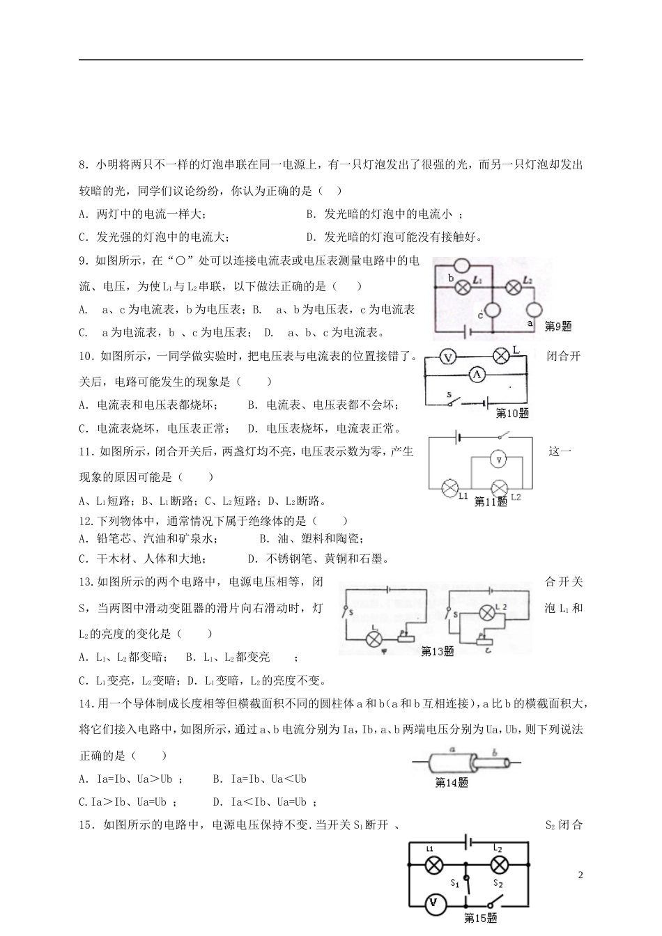 高新南九年级物理上学期期中试题_第2页