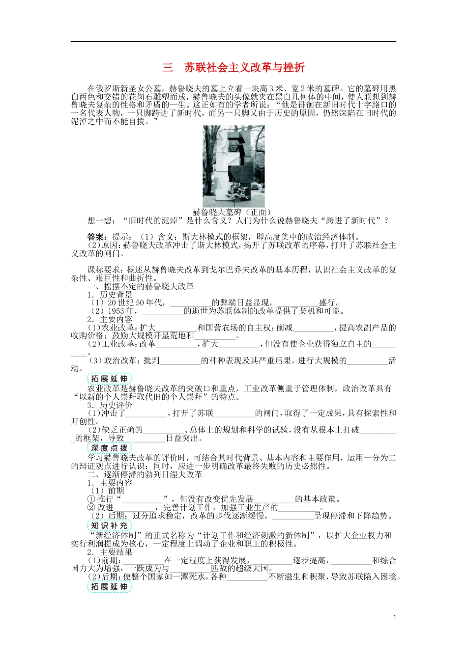 高中历史专题七苏联社会主义建设的经验与教训三苏联社会主义改革与挫折学案人民版必修2_第1页