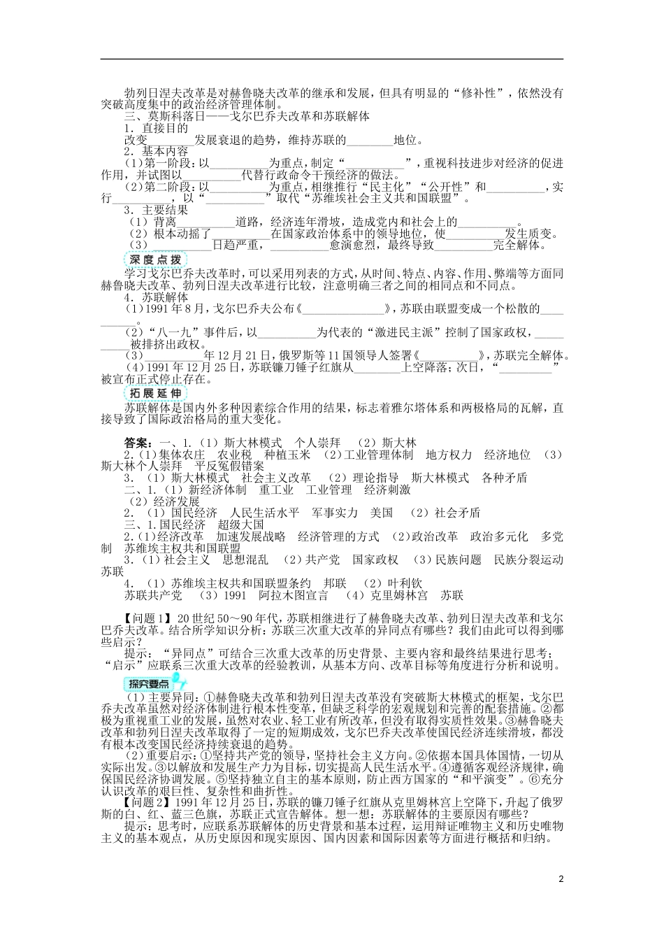 高中历史专题七苏联社会主义建设的经验与教训三苏联社会主义改革与挫折学案人民版必修2_第2页