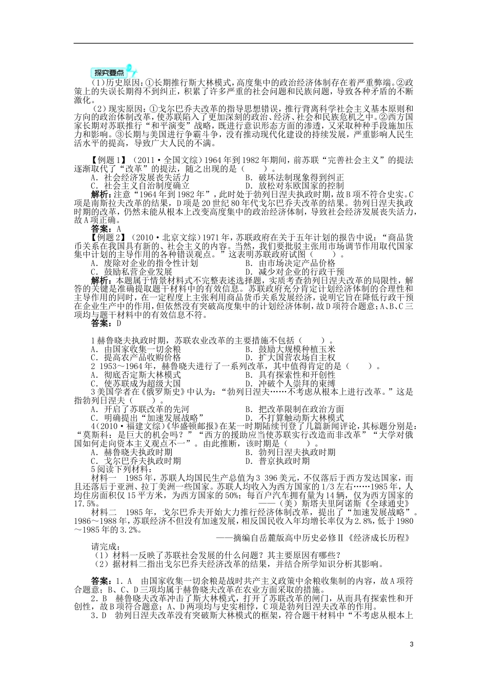 高中历史专题七苏联社会主义建设的经验与教训三苏联社会主义改革与挫折学案人民版必修2_第3页