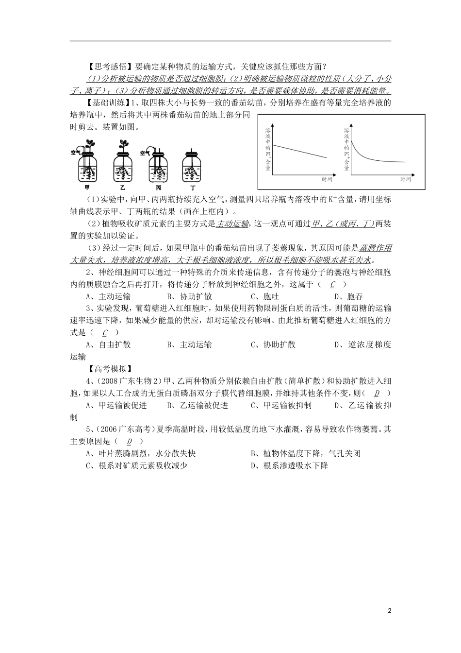 高中生物17物质跨膜运输方式讲练中图版必修1_第2页