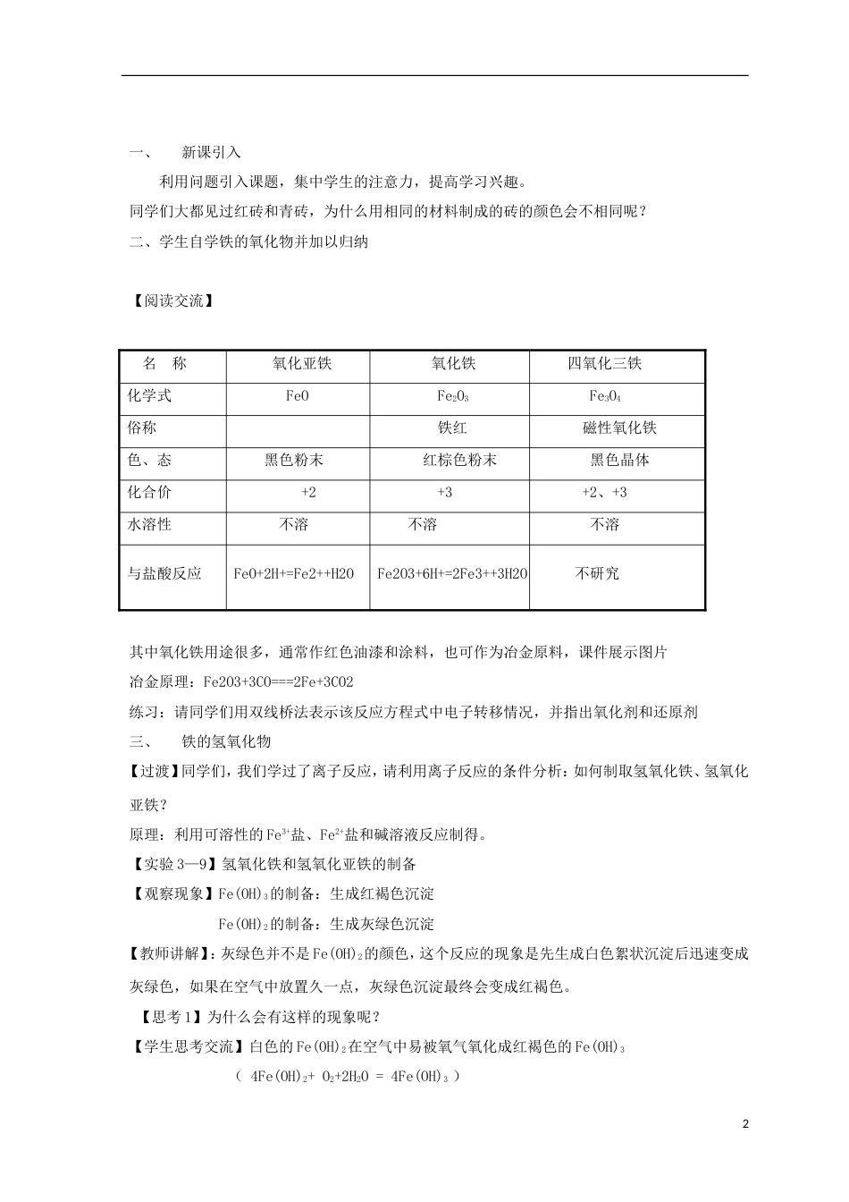 高中化学第三章金属及其化合物铁的重要化合物教案新人教版必修_第2页