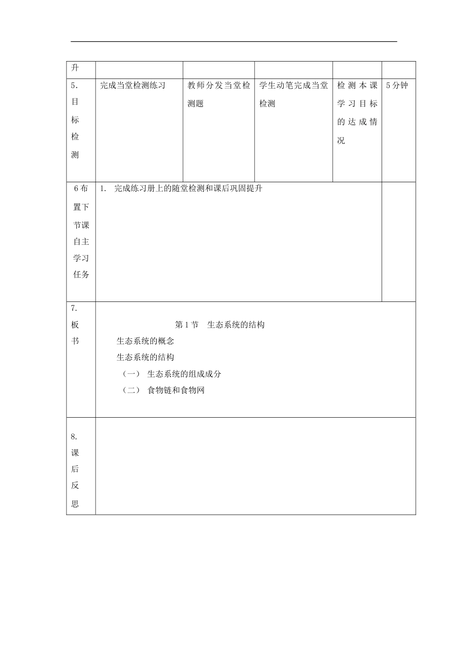 高中生物第五章生态系统及其稳定性生态系统的结构教案新人教版必修_第2页