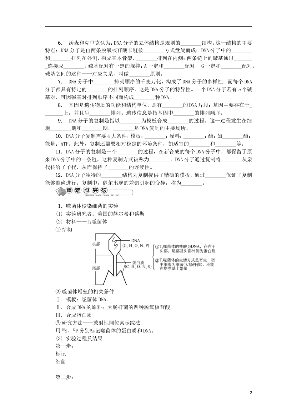 高中生物第十二讲DNA是主要的遗传物质学案苏教必修_第2页