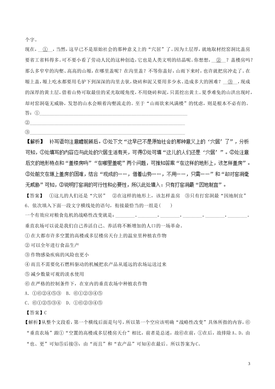 高考语文二轮复习专题语言表达连贯简明得体准确鲜明生动押题专练_第3页