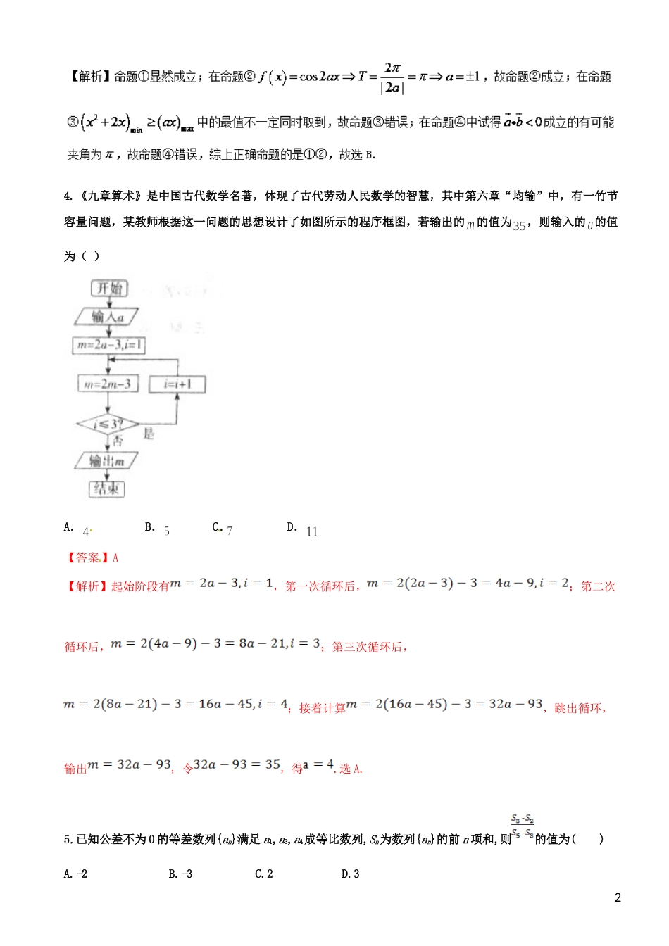 高新2017届高三数学月考试题理_第2页