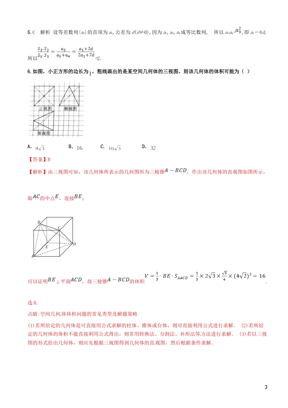 高新2017届高三数学月考试题理_第3页