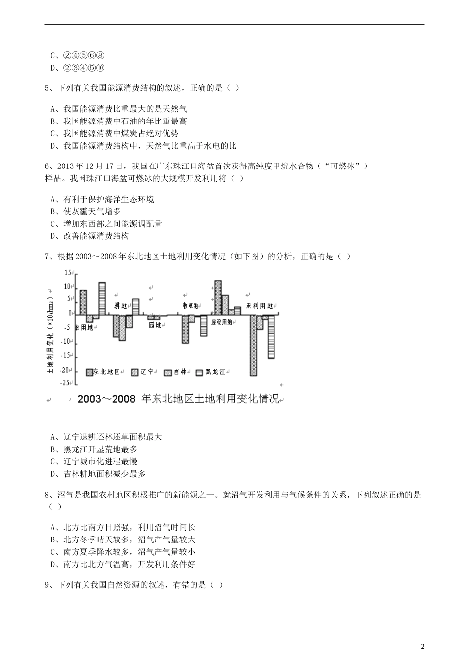 高中地理第四章自然环境对人类活动的影响第三节自然资源与人类活动训练湘教版必修1_第2页