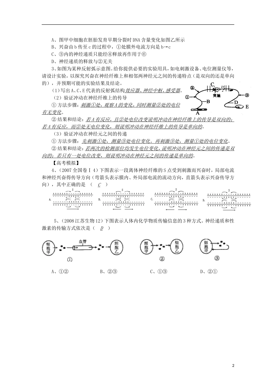 高中生物63兴奋传递的过程和特点讲练中图版必修1_第2页