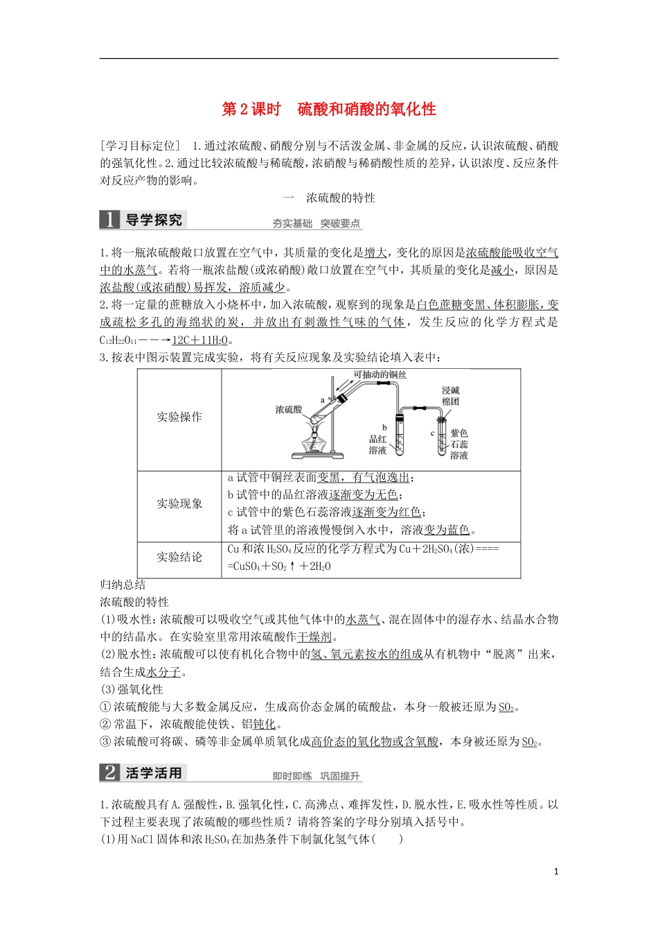 高中化学第四章非金属及其化合物氨硝酸硫酸时硫酸硝酸学案新人教版必修_第1页