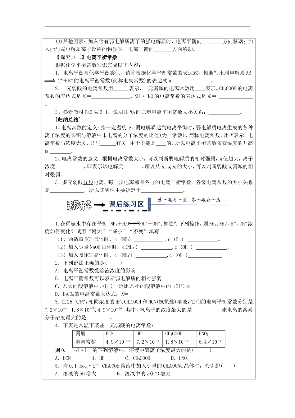 高中化学第三章水溶液中的离子平衡弱电解质的电离学案新人教版选修_第2页