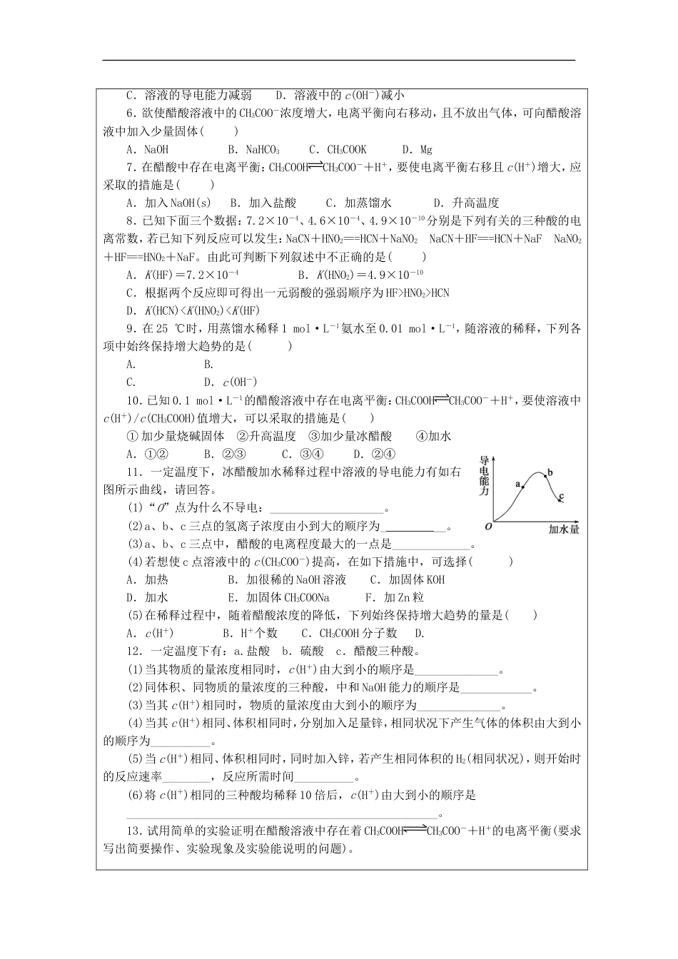 高中化学第三章水溶液中的离子平衡弱电解质的电离学案新人教版选修_第3页