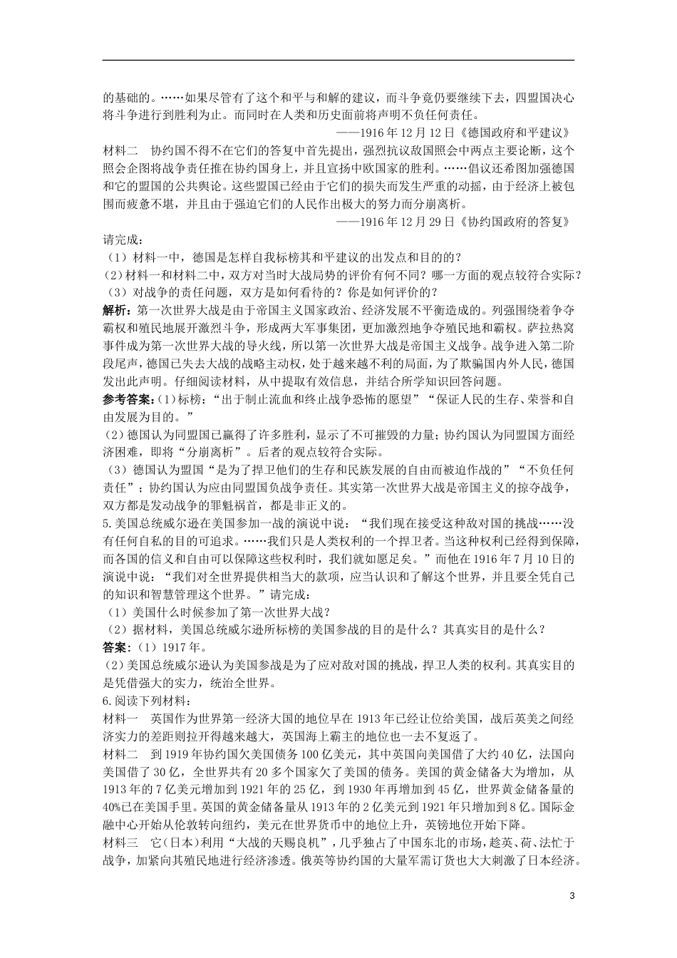 高中历史第一单元第一次世界大战过关检测岳麓版选修3_第3页