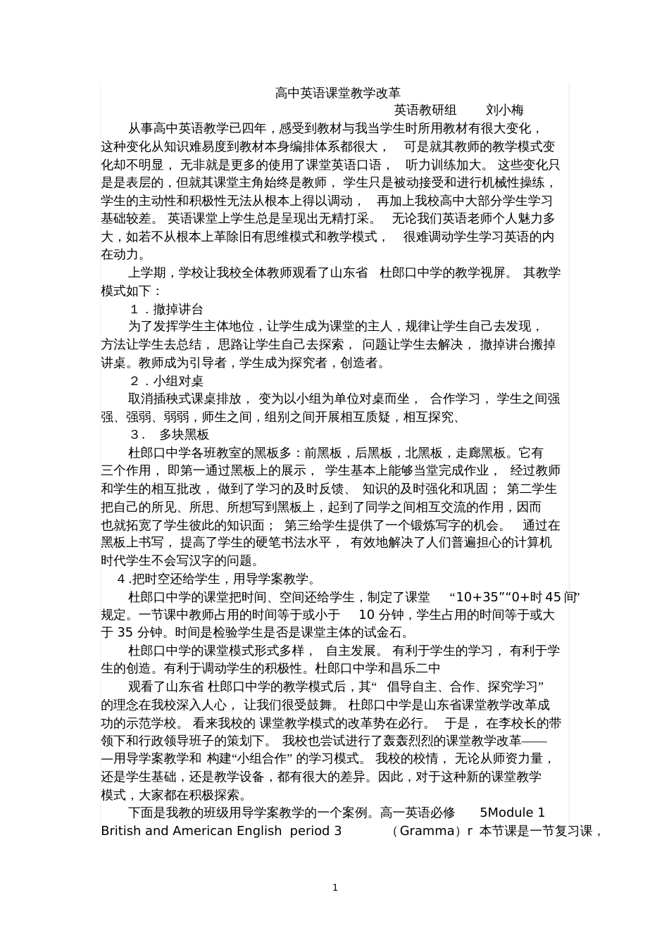 高中英语课堂教学改革_第1页