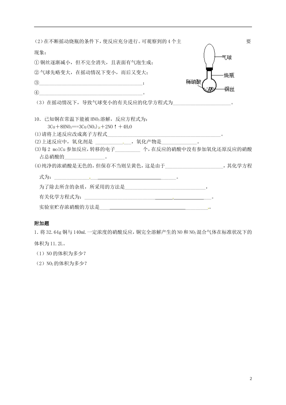 高中化学第四章非金属及其化合物氨硝酸硫酸练习四新人教必修_第2页