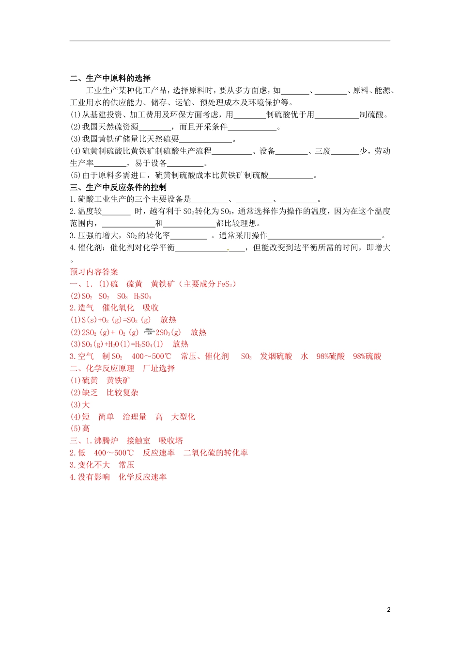 高中化学第一单元走进化学工业课题化学生产过程中的基本问题时学案新人教选修_第2页