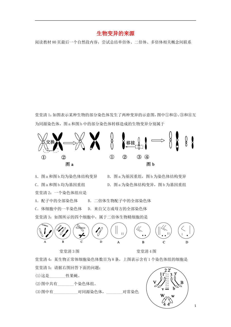 高中生物第四章生物的变异41生物变异的来源3学案浙科必修2_第1页