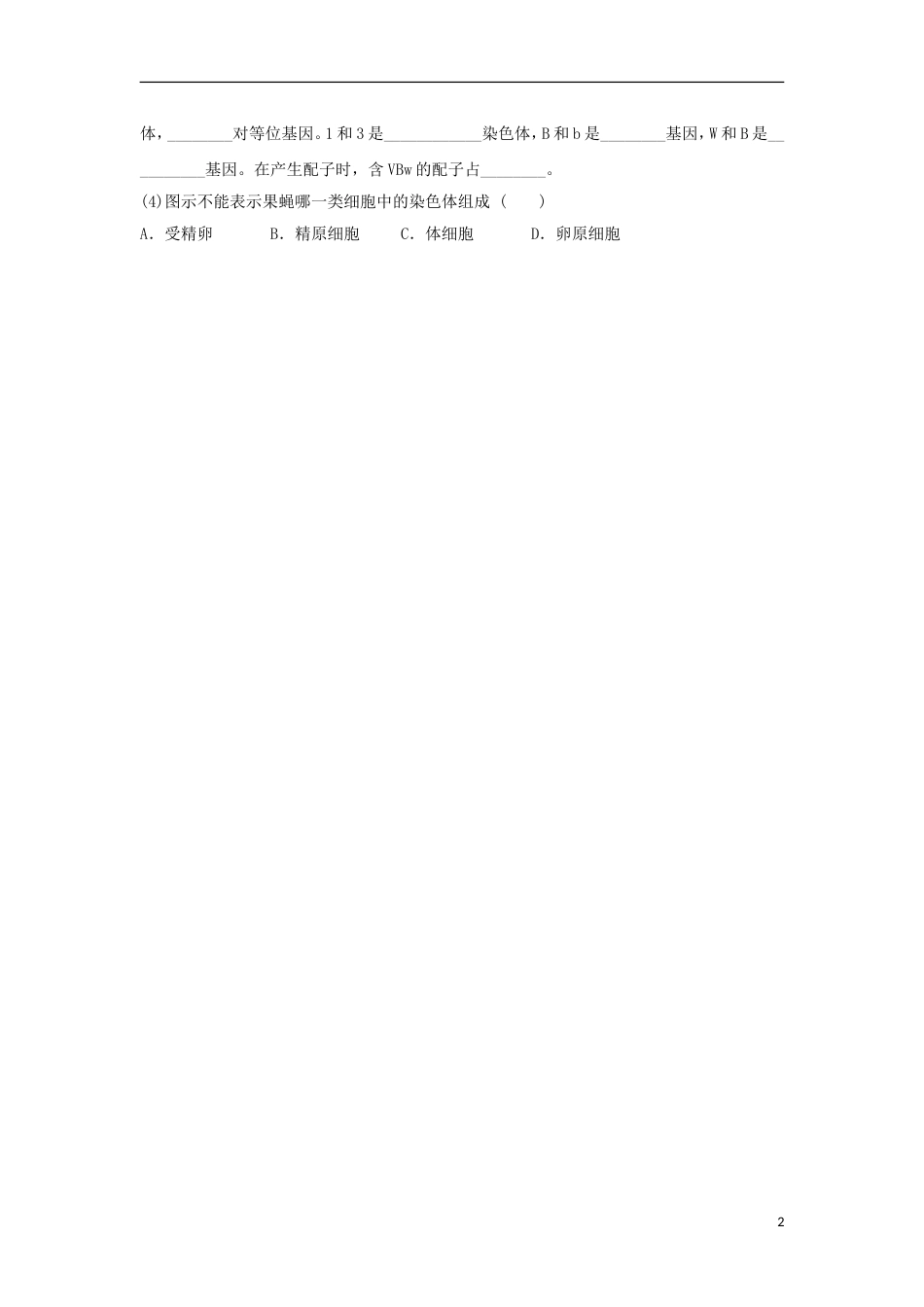 高中生物第四章生物的变异41生物变异的来源3学案浙科必修2_第2页