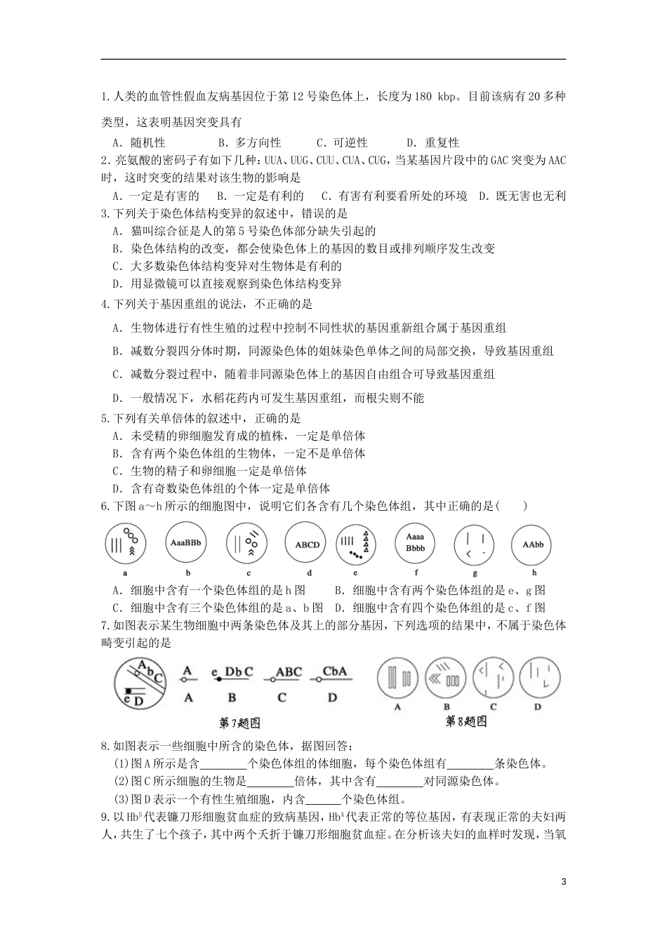 高中生物第四章生物的变异41生物变异的来源3学案浙科必修2_第3页