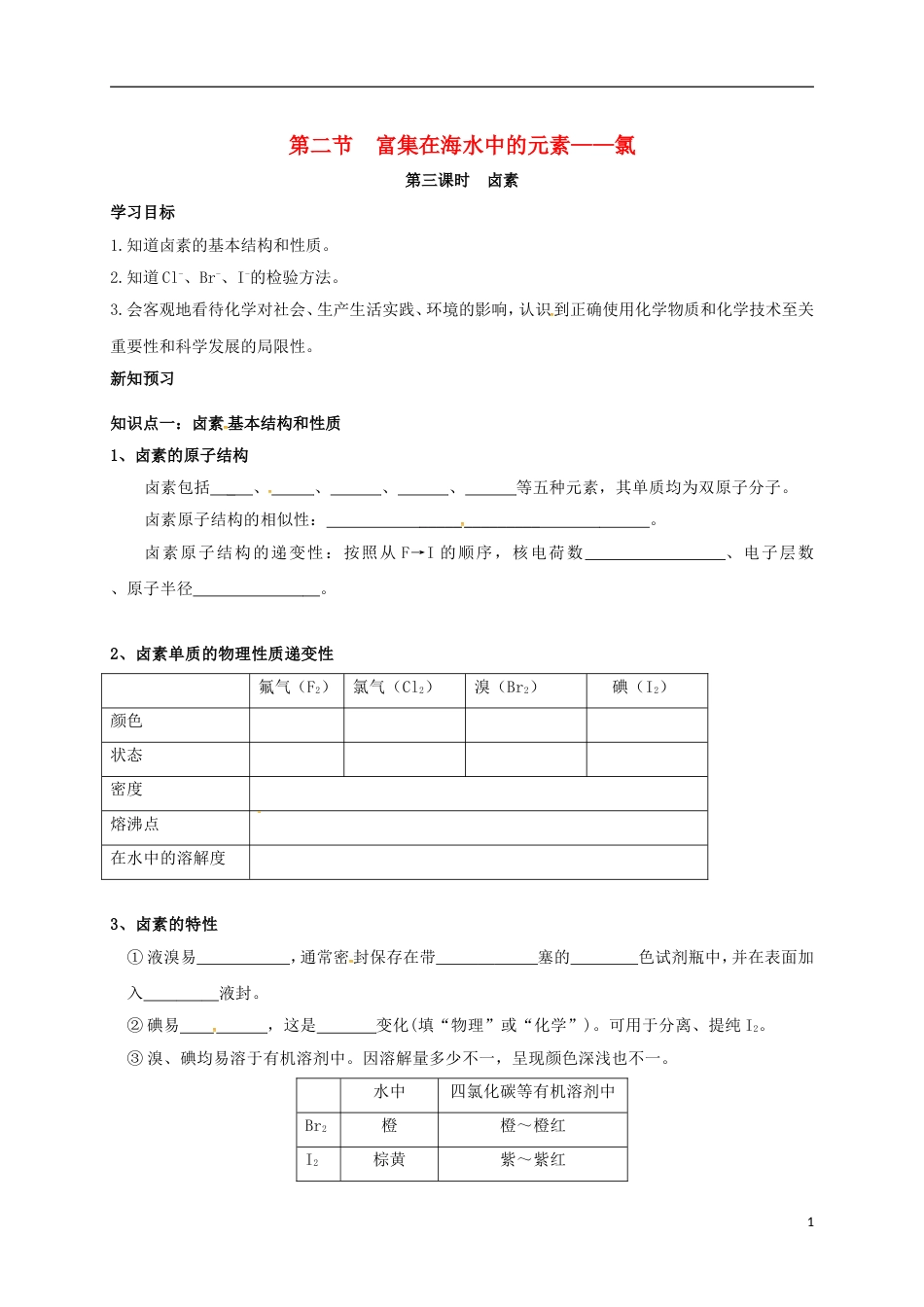 高中化学第四章非金属及其化合物卤素学案新人教必修_第1页