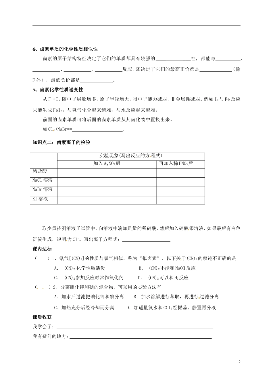 高中化学第四章非金属及其化合物卤素学案新人教必修_第2页