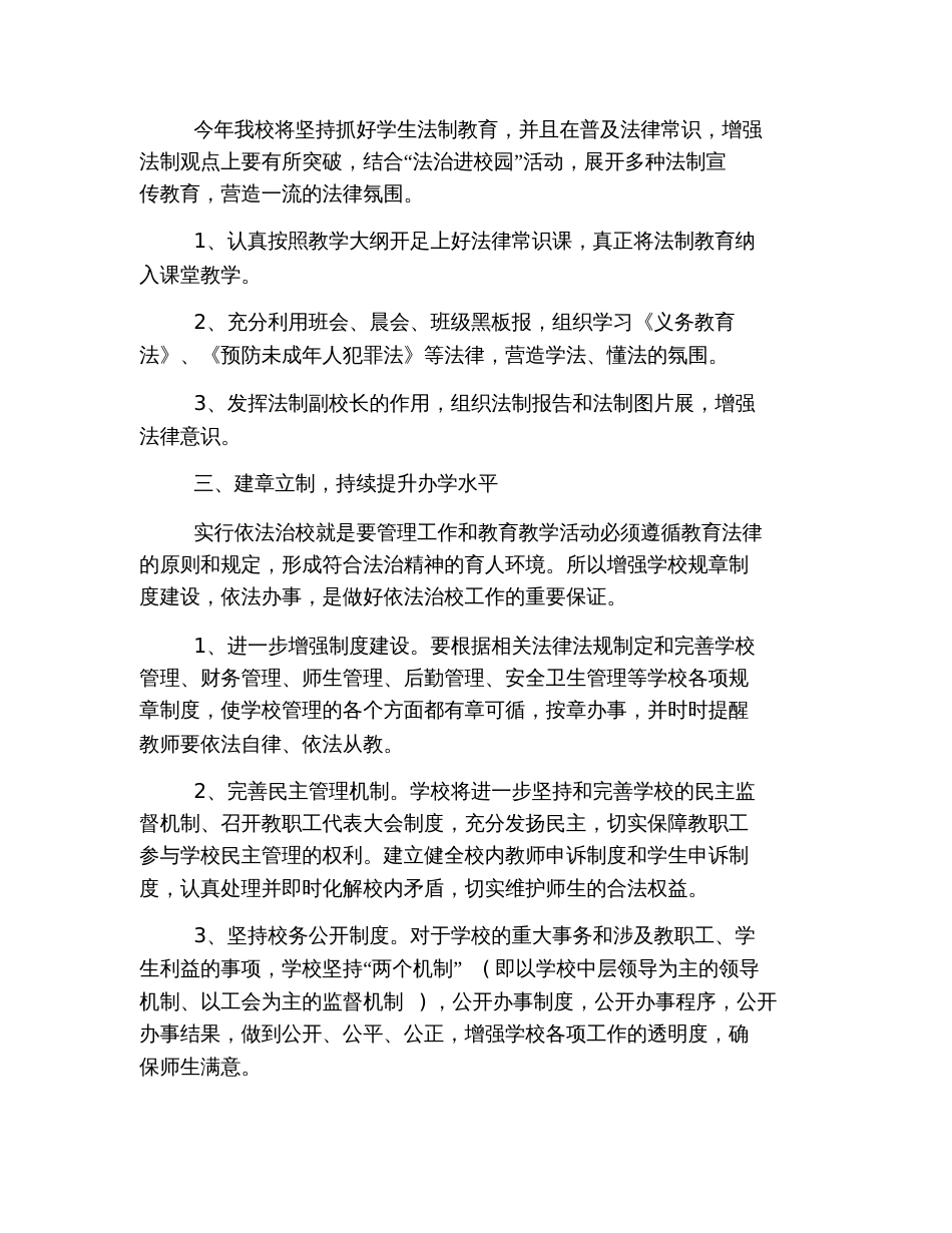 2019年学校普法工作计划报告_第2页